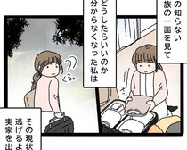 ［１５］実母が嫁いびり義母になっていた｜無自覚な母親と無関心な兄に何もできず相談したのは従姉