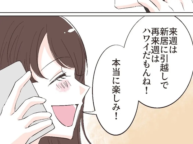 新たな出発を見届けた新居への引っ越しにハワイでの結婚式。2人で始める待ち望んだ新生活【夫の幼馴染34】