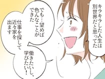 ［３１］夫の幼馴染｜望めば世界は広がると気付いた！殻を破ってやっと自分の未来を見つめ始めた幼馴染