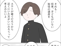 ［２５］義母の家乗っ取り計画｜子どものいない義妹の財産をもらうため息子の親権を父親にする義兄嫁の腹黒さ