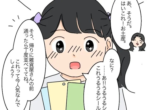 たまたま見かけて買ったプレゼントに目を輝かせる娘の笑顔。購買欲にスイッチが入る【シール交換トラブル6】