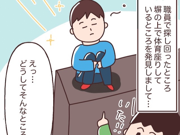 まるで修行僧！？気持ちを落ち着かせるために学校の塀の上に登って体操座り【小学生男子のトリセツください２】