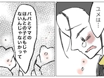自分は本当の子どもじゃないのかもと俯く娘を追い詰めていたと知りショックを受ける母【姉と比べられて育った私９】