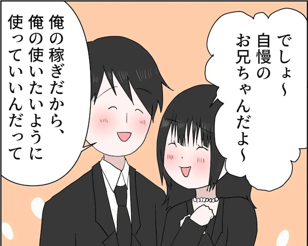 妹を溺愛し母の心配をよそに何でも買い与える夫は妹の前では太っ腹【夫がとにかく気持ち悪い2】