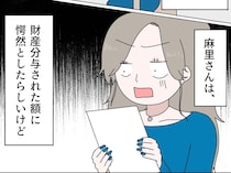 ［２６］義母の家乗っ取り計画｜最後までお金にがめつい義兄嫁。財産分与の金額を見て納得がいかないとわめきだす