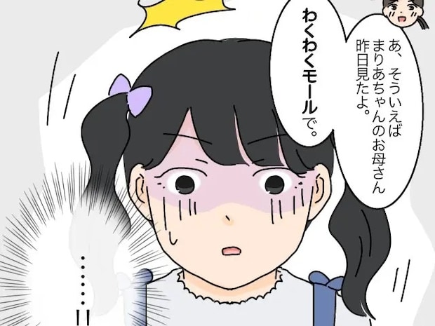 争奪戦で警察沙汰になった店に母がいた。友達に言われてドキドキが止まらない【シール交換トラブル７】