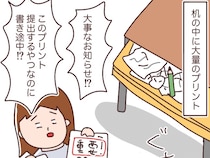 傘や文房具は買い置き必須。すぐに物を壊すくせにプリントは長期間溜め込む謎【小学生男子のトリセツください３】