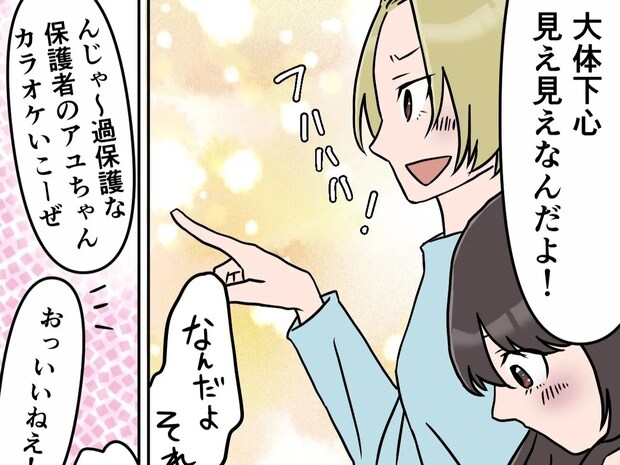 放っておけない!小柄で可愛い親友をハイエナのような男子から守るのは男勝りな私の役目【親友の彼氏2】