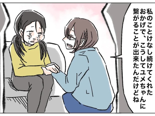 つらい経験もムダじゃなかった。比べられた過去があったから姪の拠り所になれた【姉と比べられて育った私10(完)】