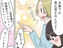 ［２］親友の彼氏｜放っておけない！小柄で可愛い親友をハイエナのような男子から守るのは男勝りな私の役目