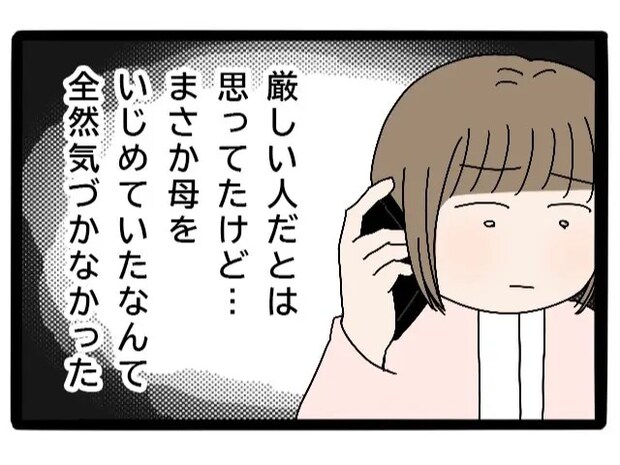 辛い経験をしたにもかかわらず、嫁にも同じ苦しみを味わわせようとする母【実母が嫁いびり義母になっていた19】