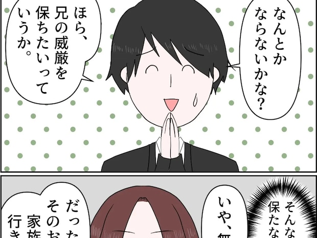 小遣い３万円を使い込み前借りする夫が保ちたい兄の威厳代１５万円は許容不可【夫がとにかく気持ち悪い３】