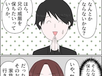 小遣い３万円を使い込み前借りする夫が保ちたい兄の威厳代１５万円は許容不可【夫がとにかく気持ち悪い３】