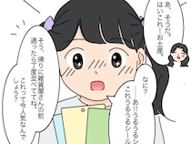 ［６］シール交換トラブル｜たまたま見かけて買ったプレゼントに目を輝かせる娘の笑顔。購買欲にスイッチが入る