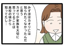 家族を大切に思う自分に気を遣って、嫁いびりの事実を隠していた先輩【実母が嫁いびり義母になっていた２０】