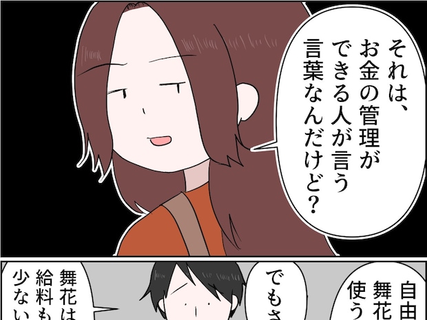 提案する資格なし。管理もせず自由なお金を確保しようと画策する夫に物申す【夫がとにかく気持ち悪い４】