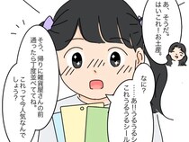 ［６］シール交換トラブル｜たまたま見かけて買ったプレゼントに目を輝かせる娘の笑顔。購買欲にスイッチが入る