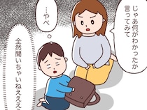 ［４］小学生男子のトリセツください｜母親の小言は話３割。全く聞いちゃいないやりたい放題の息子に辟易