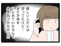 ［１９］実母が嫁いびり義母になっていた｜辛い経験をしたにもかかわらず、嫁にも同じ苦しみを味わわせようとする母