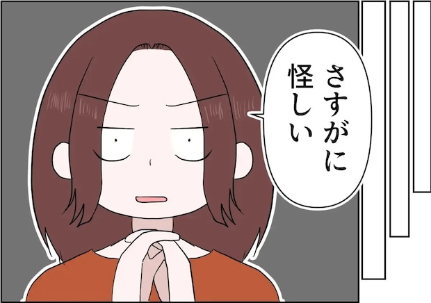 家を空けがちになった夫が怪しい。妻が偶然見てしまった女性からのメッセージ【夫がとにかく気持ち悪い５】