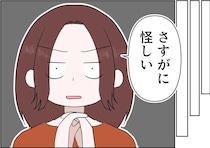 家を空けがちになった夫が怪しい。妻が偶然見てしまった女性からのメッセージ【夫がとにかく気持ち悪い５】