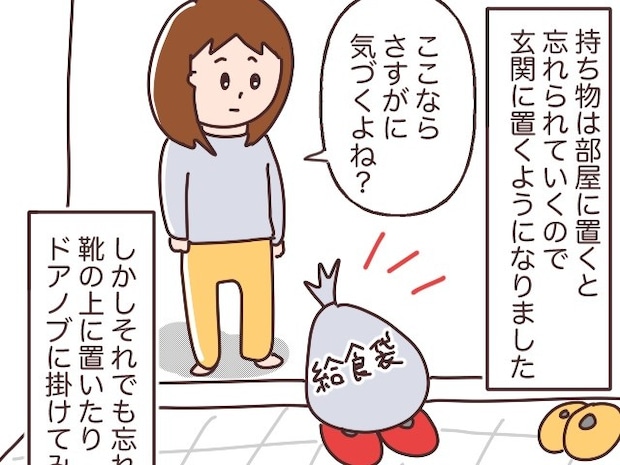 靴の上でもダメ!?どんなに目立つ場所に置いても忘れてしまう息子にため息【小学生男子のトリセツください6】