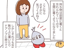 靴の上でもダメ！？どんなに目立つ場所に置いても忘れてしまう息子にため息【小学生男子のトリセツください６】