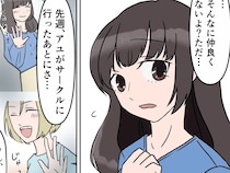 連絡先を交換したことをきっかけに距離を縮めた親友と好きな人に焦りを隠せない【親友の彼氏５】