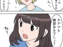 ［４］親友の彼氏｜いつの間に呼び捨てに？想いを寄せていることを知っていて好きな人と親し気に話す親友