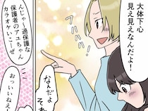 ［２］親友の彼氏｜放っておけない！小柄で可愛い親友をハイエナのような男子から守るのは男勝りな私の役目