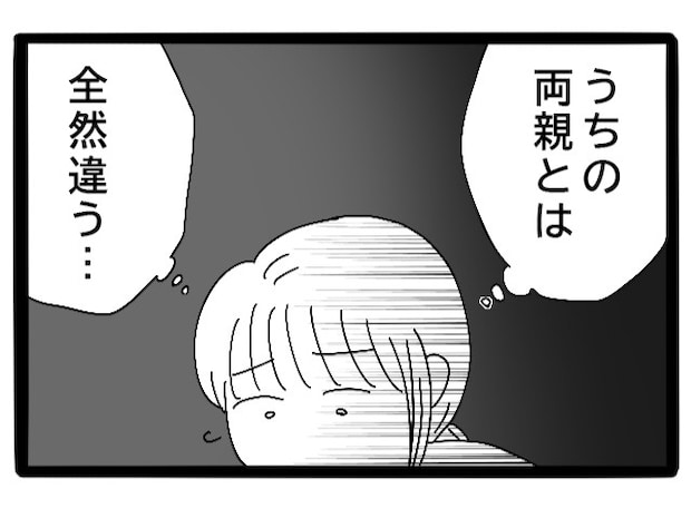 やっぱり実家は歪んでる。婚約者の話を聞いて自分の家族との違いを再認識【実母が嫁いびり義母になっていた22】