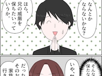 ［３］夫がとにかく気持ち悪い｜小遣い３万円を使い込み前借りする夫が保ちたい兄の威厳代１５万円は許容不可