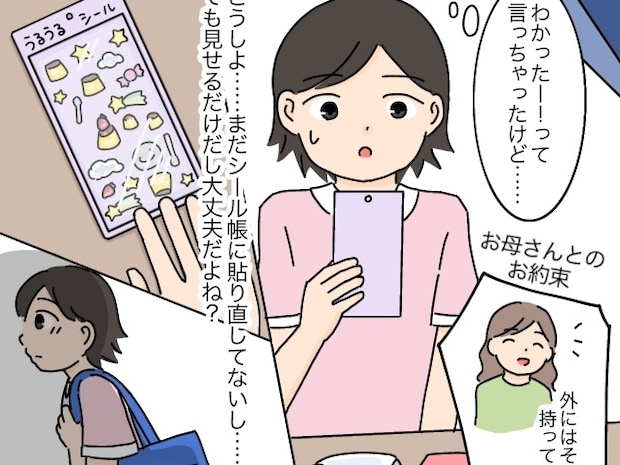 見せるだけだし大丈夫だよね?母親との約束を破って新作のレアシールを持ち出した娘【シール交換トラブル11】