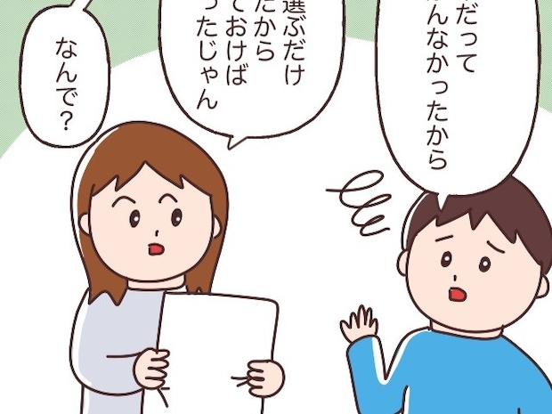 答えが分からないからと、テストであがくことをせず選択問題を空欄にする息子【小学生男子のトリセツください7】