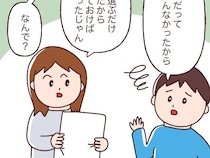 答えが分からないからと、テストであがくことをせず選択問題を空欄にする息子【小学生男子のトリセツください７】