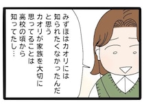 ［２０］実母が嫁いびり義母になっていた｜家族を大切に思う自分に気を遣って、嫁いびりの事実を隠していた先輩