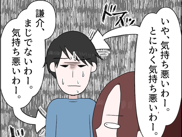 若い従妹にデレデレの夫に淡々と軽蔑の言葉を浴びせる妻【夫がとにかく気持ち悪い７】