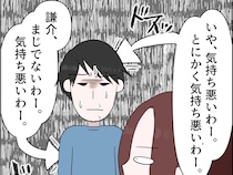 若い従妹にデレデレの夫に淡々と軽蔑の言葉を浴びせる妻【夫がとにかく気持ち悪い７】