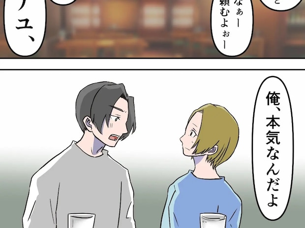 初めて見る好きな人の真剣な表情。親友との仲を応援してほしいと言われて言葉を失う【親友の彼氏７】