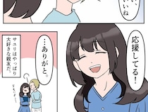 ［６］親友の彼氏｜からかったり否定したりすることなく、まっすぐに自分の恋を応援してくれる親友