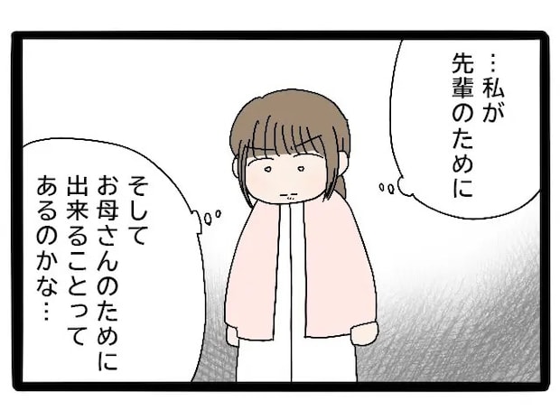 悪習の連鎖を断ち切りたい。自分にできることは何か考え始める【実母が嫁いびり義母になっていた２４】