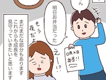まだまだ手はかかるけれど、母親の想像以上にしっかり育っていた息子【小学生男子のトリセツください１０（完）】