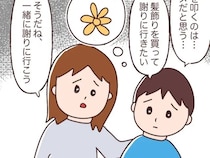 ［９］小学生男子のトリセツください｜親切心でも自分がしたことが悪いことだとようやく分かった息子