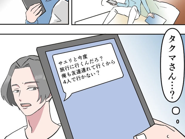 好きな人に頼まれたら嫌とは言えない。女子旅が突然２組のカップル旅行に変わる【親友の彼氏９】