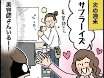 義母の一言で出張美容室！？トリートメント付きのフルコースで至れり尽くせり【義母はやっぱりお嬢様５（完）】