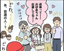 ［３］義母はやっぱりお嬢様｜娘の運動会にゴージャスな出で立ちで現れた義母はまるで女優。ざわつく会場