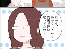 ［９］夫がとにかく気持ち悪い｜怒られるからと妻に内緒で連絡を取っていた夫の考えは全てお見通し