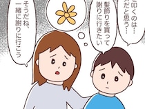 ［９］小学生男子のトリセツください｜親切心でも自分がしたことが悪いことだとようやく分かった息子