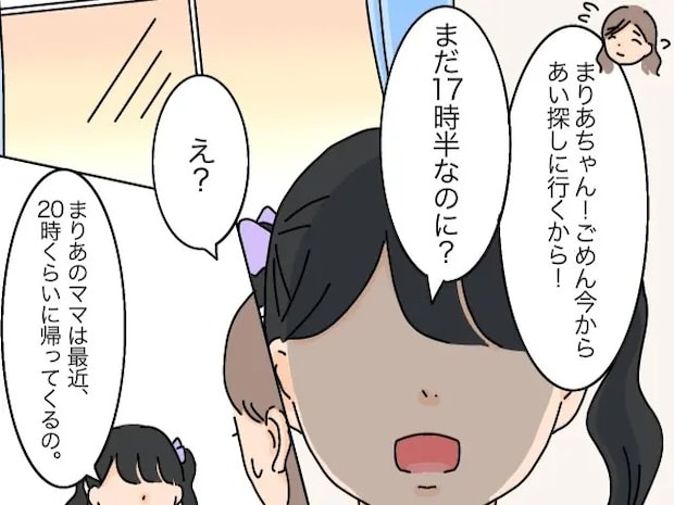 帰宅が遅い娘を探しに行こうとするもなぜか引き留めてくる娘の友達に困惑【シール交換トラブル１６】
