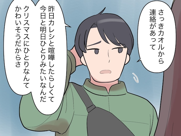 妹がひとりでかわいそうだからと、クリスマスイブに彼女を置き去りにした彼氏【夫は妹至上主義３】